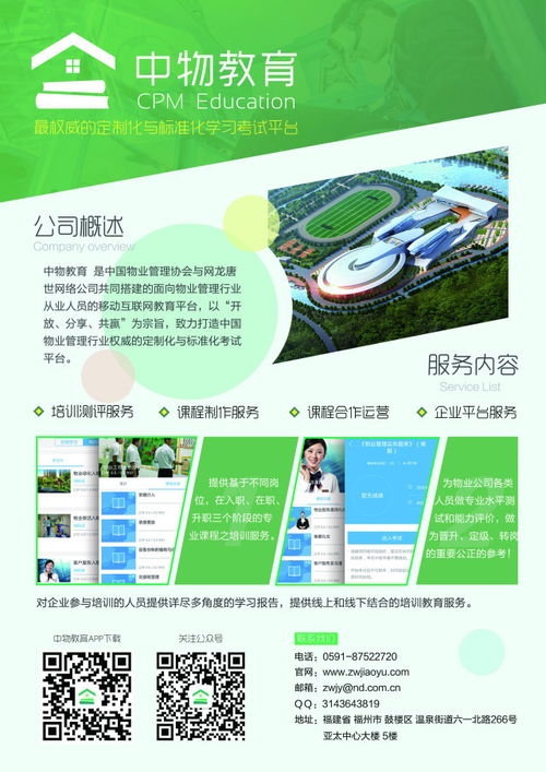 校園物業新技術設備展示交流會揭秘